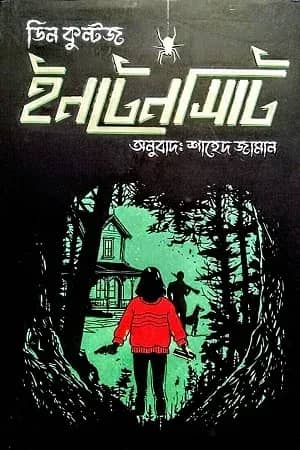 ইনটেনসিটি