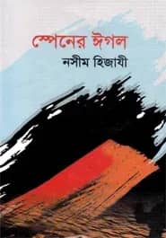 স্পেনের ঈগল