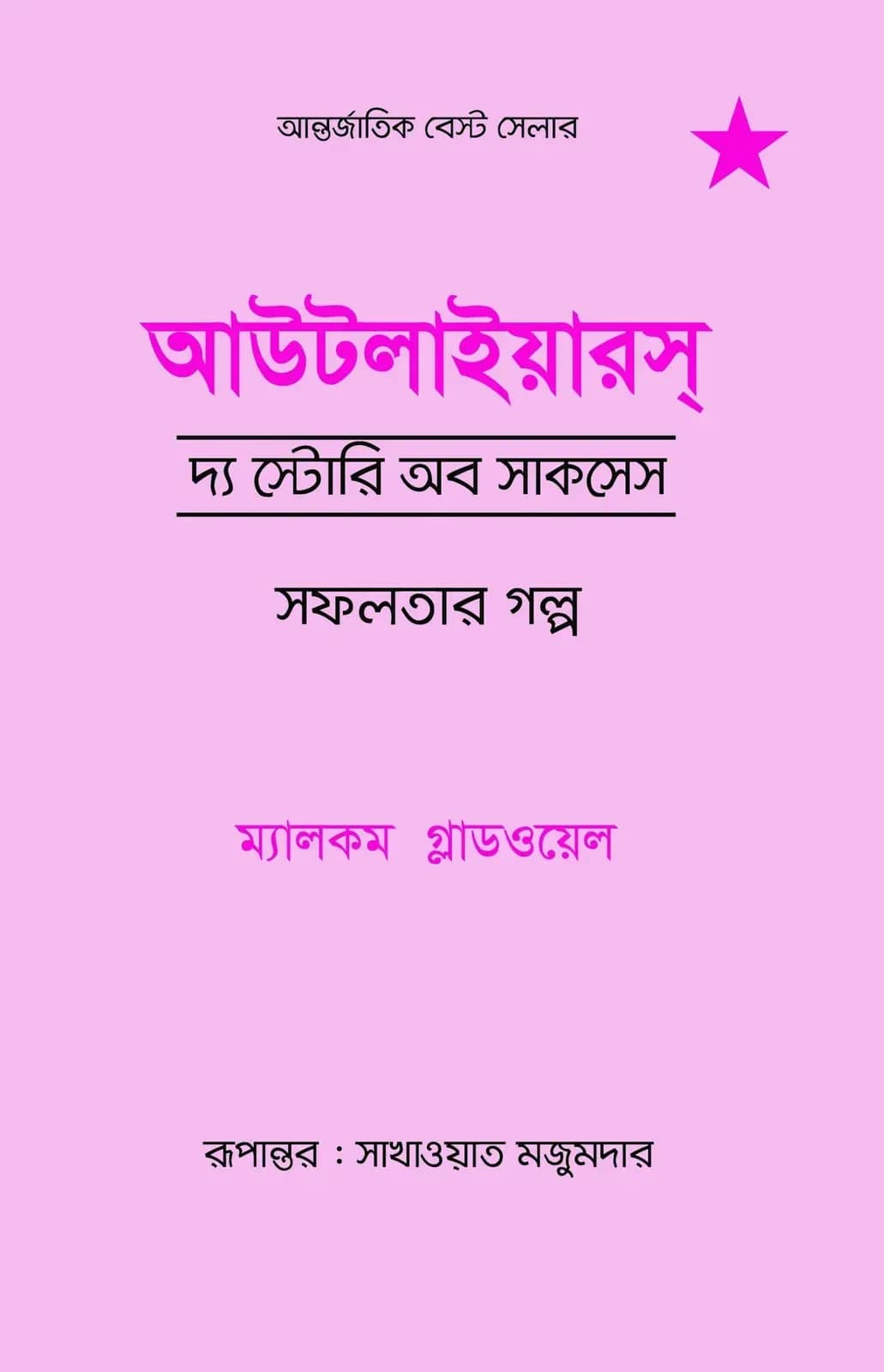 আউটলাইয়ারস