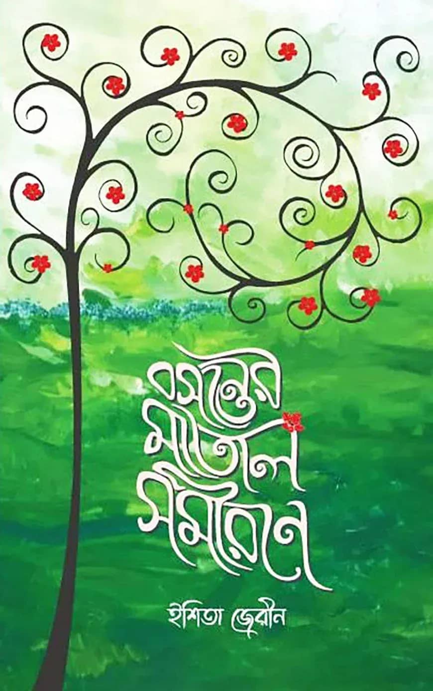 মাতাল সমীরণে