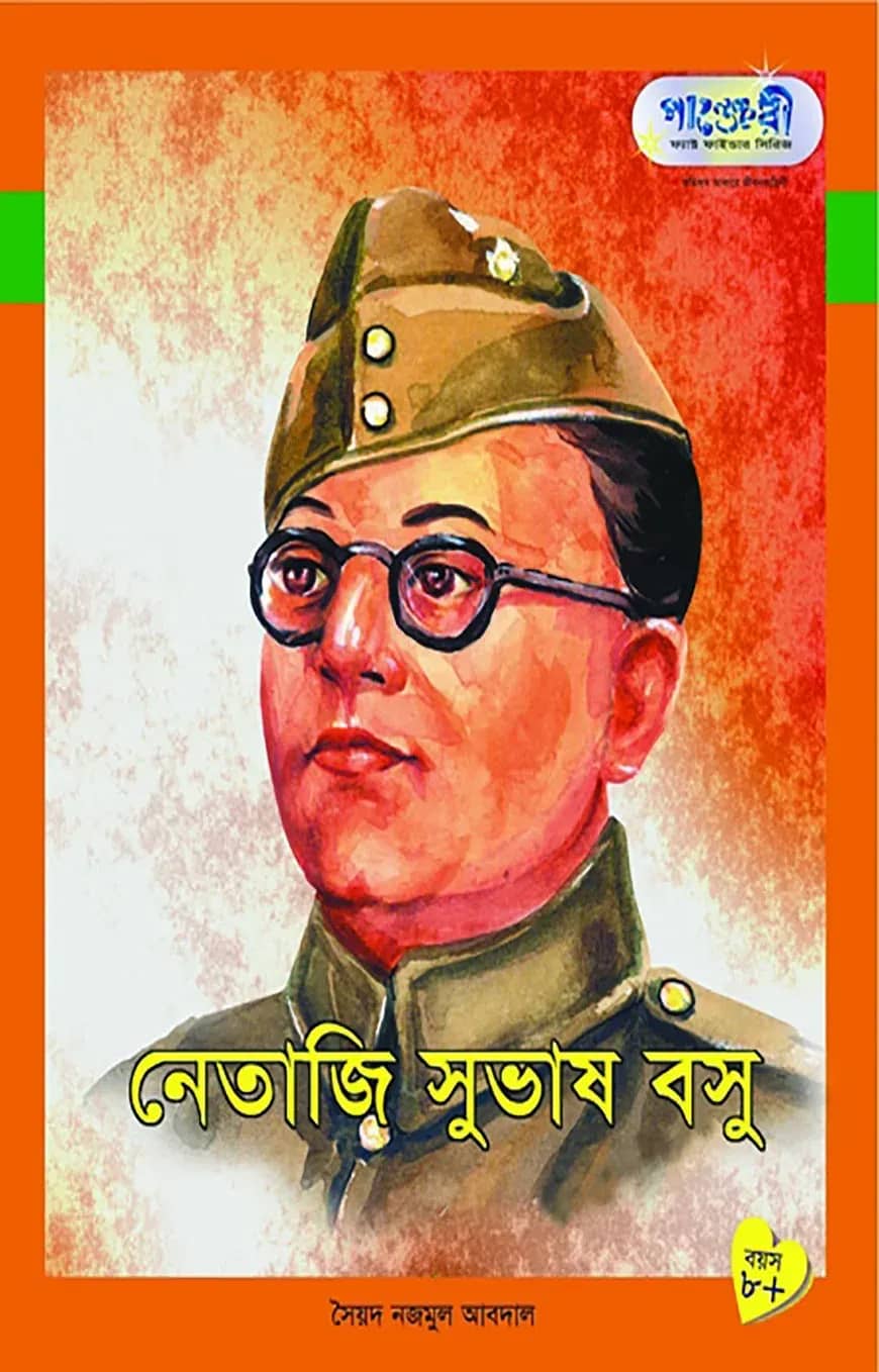 নেতাজি সুভাষ বসু
