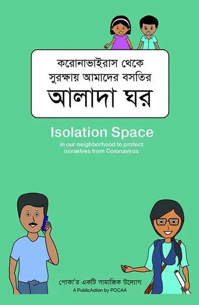 আলাদা ঘর