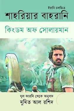 কিংডম অফ সোলায়মান
