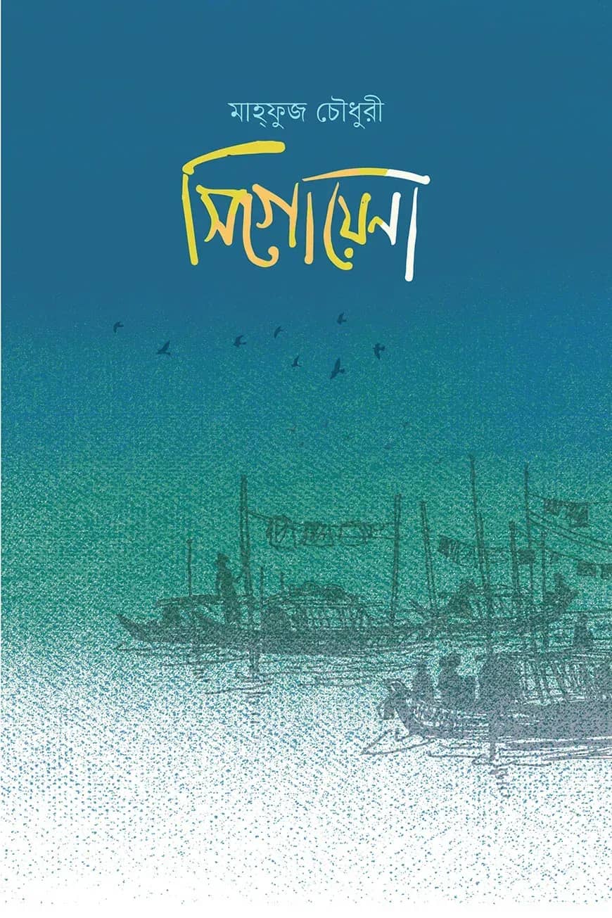 সিগোয়েনা