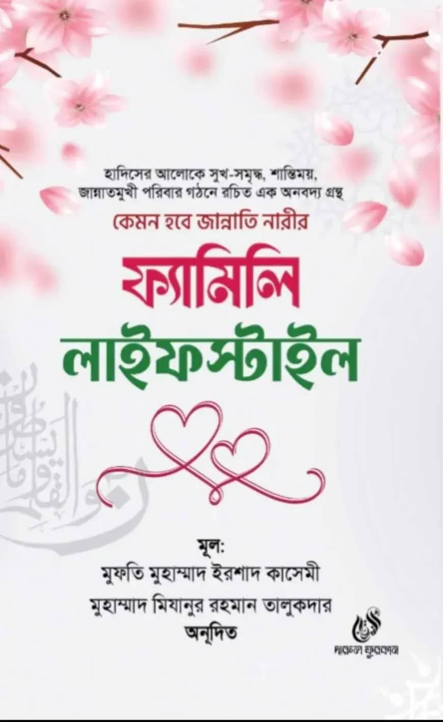 ফ্যামিলি লাইফস্টাইল