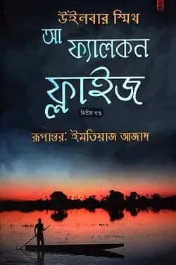 আ ফ্যালকন ফ্লাইজ - দ্বিতীয় খণ্ড