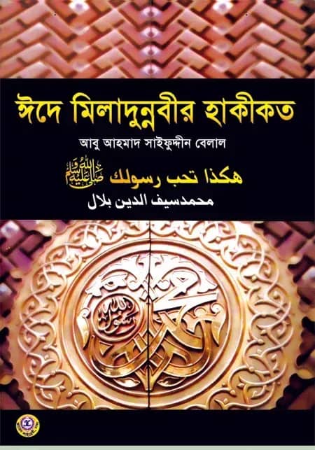 āĻāĻĻā§ āĻŽāĻŋāϞāĻžāĻĻā§āύā§āύāĻŦā§āϰ āĻšāĻžāĻā§āĻāϤ
