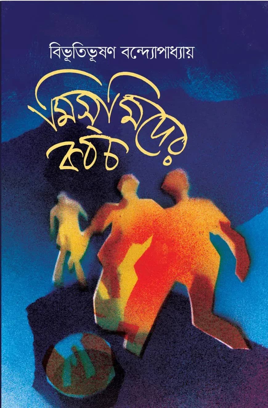 মিসমিদের কবচ