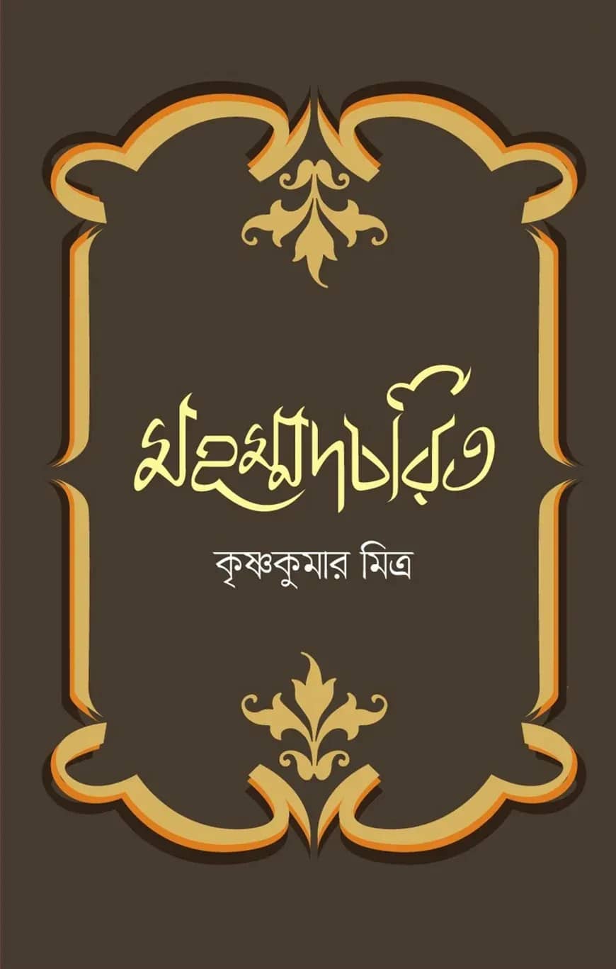 মহম্মদচরিত