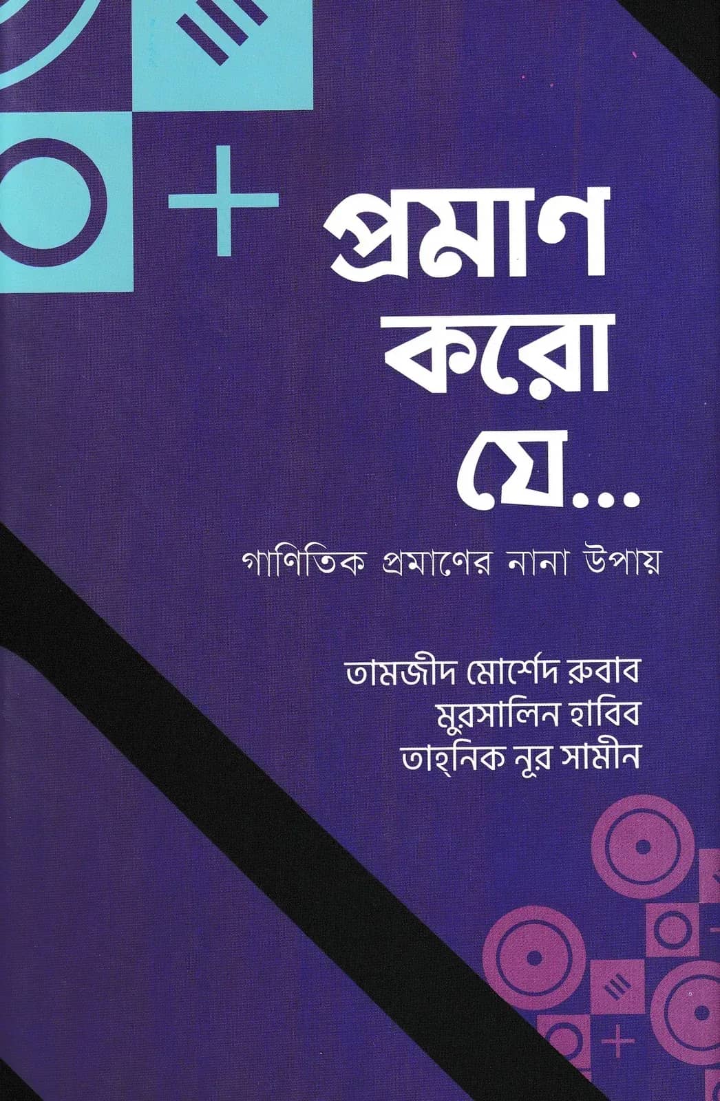 প্রমাণ করো যে...