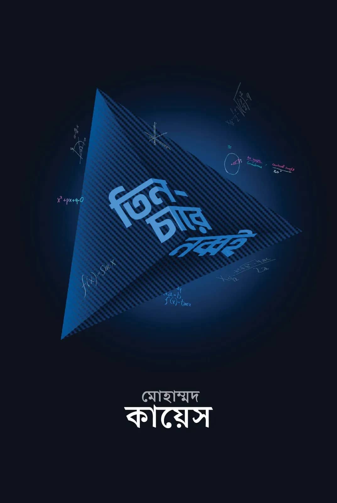 তিন-চারে নব্বই