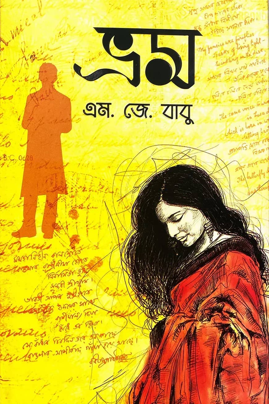 ভ্রম