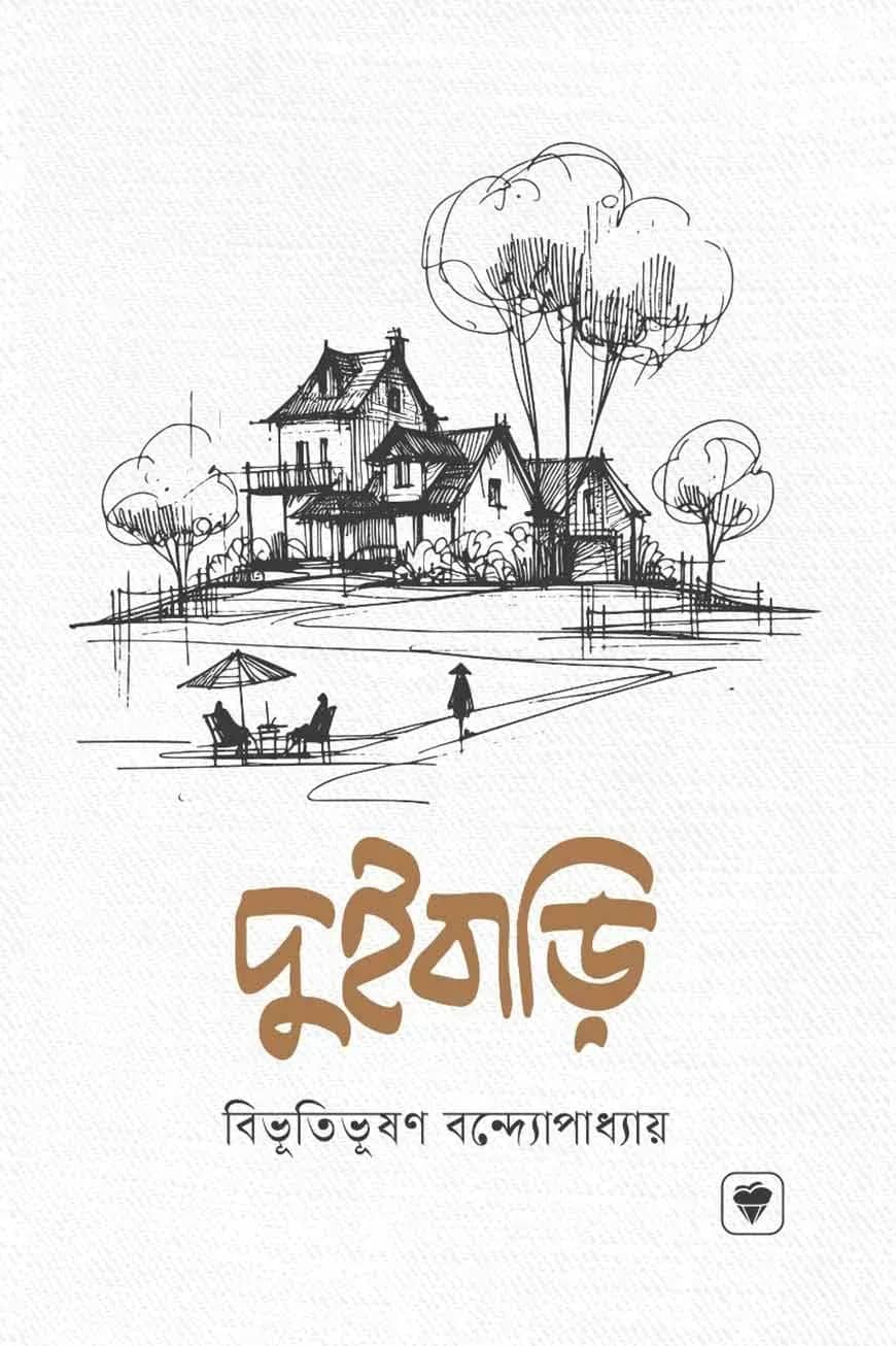 দুইবাড়ি