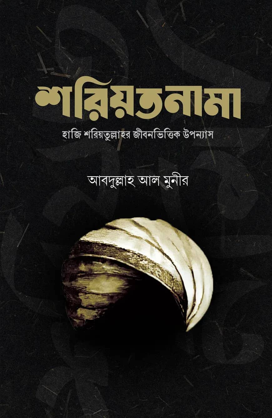 শরিয়তনামা