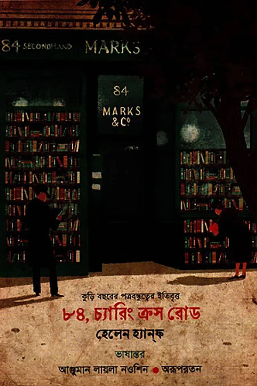 ৮৪, চ্যারিং ক্রস রোড