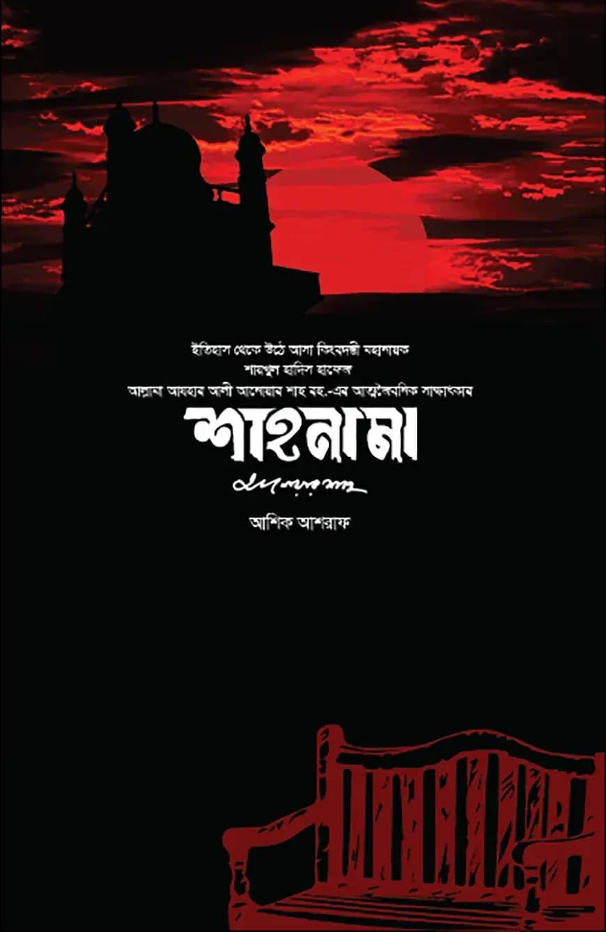 শাহনামা