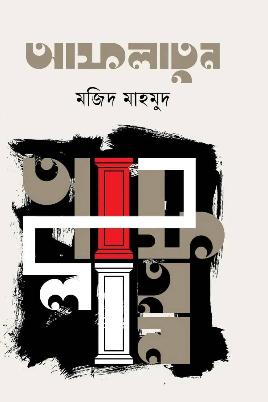 আফলাতুন