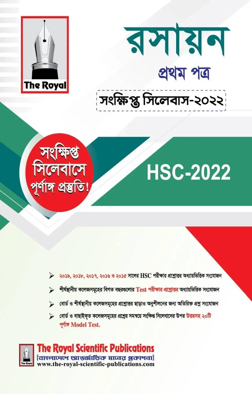 রসায়ন ১ম পত্র সংক্ষিপ্ত সিলেবাস - এইচএসসি ২০২৪
