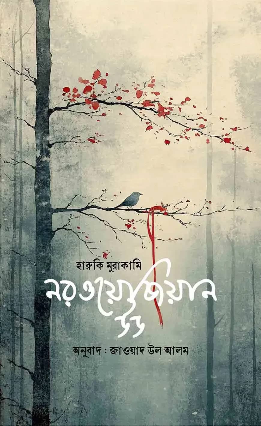 নরওয়েজিয়ান উড
