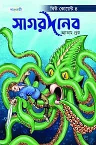 সাগরদানব