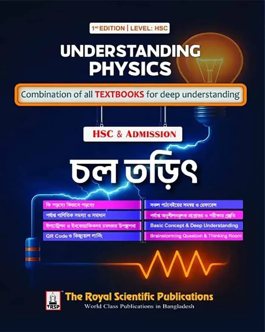 Understanding Physics - চল তড়িৎ (HSC & Admission)