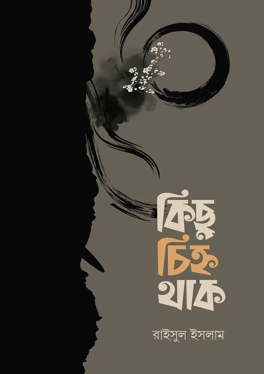 কিছু চিহ্ন থাক
