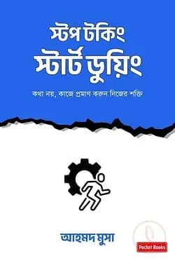 স্টপ টকিং, স্টার্ট ডুয়িং