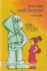 টুম্পার শহরে রোবট নিকোলাস