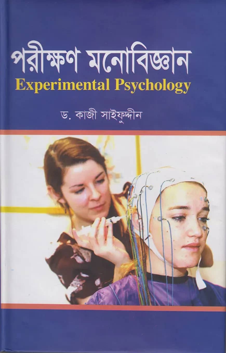 পরীক্ষণ মনোবিজ্ঞান