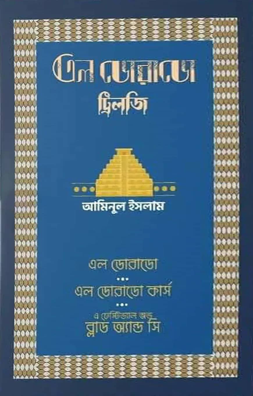 এল ডোরাডো ট্রিলজি