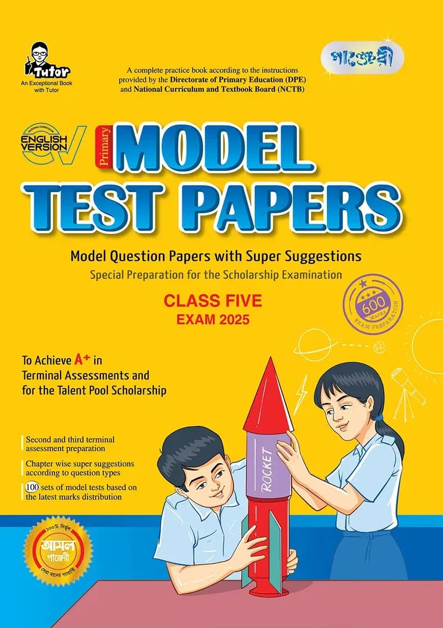 Panjeree Primary Model Test Papers Class Five - Exam 2025 (English Version)