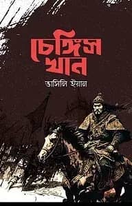 চেঙ্গিজ খান