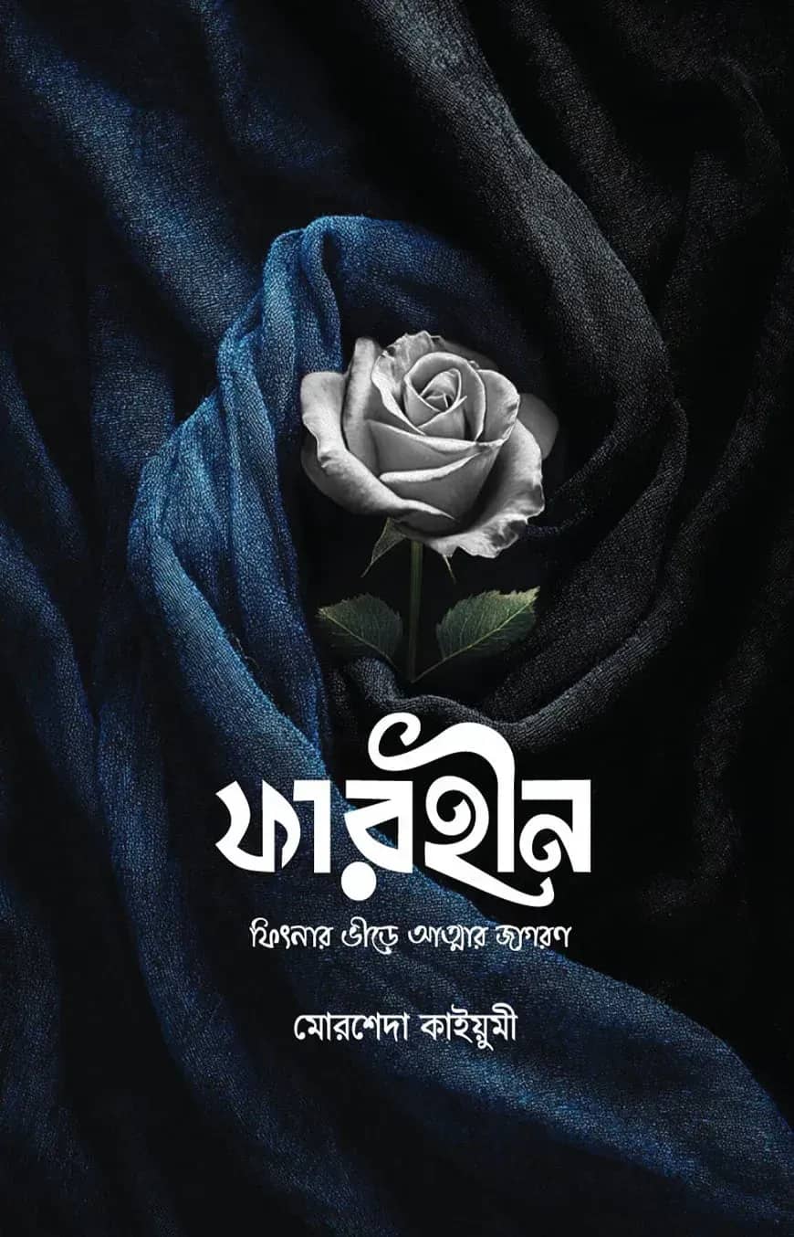ফারহীন