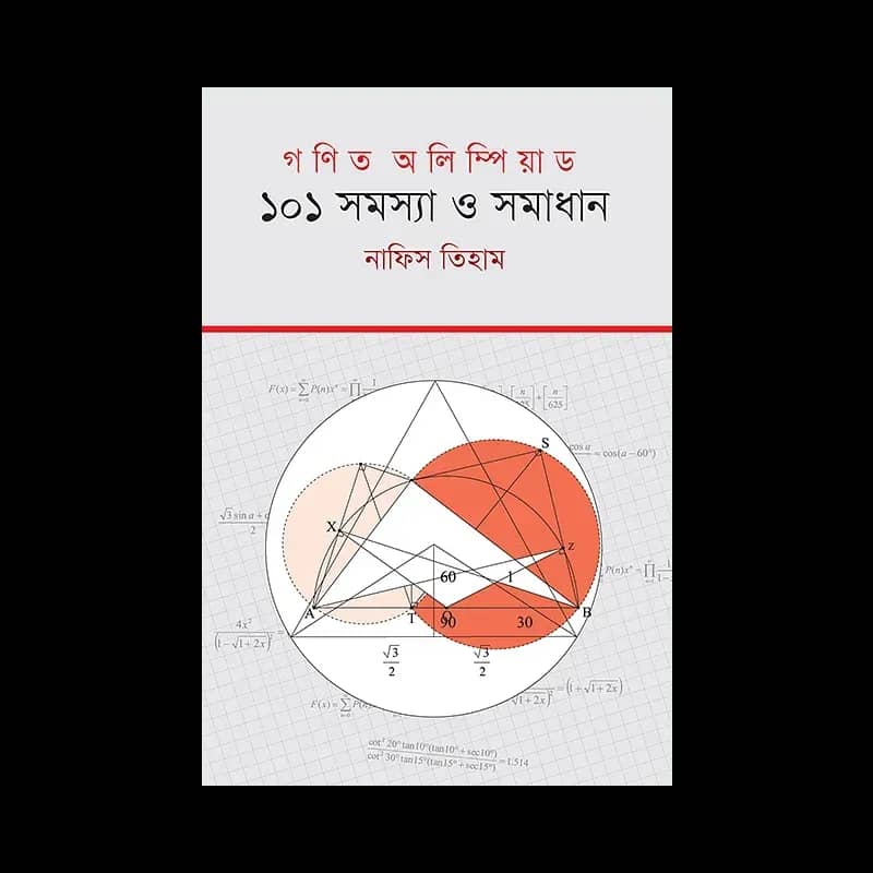 গণিত অলিম্পিয়াড: ১০১ সমস্যা ও সমাধান