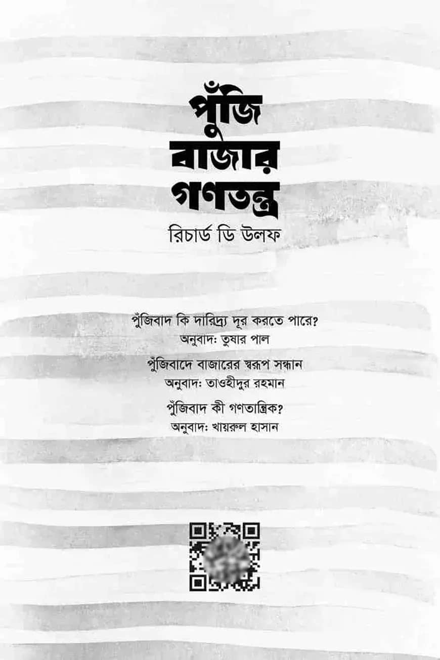 পুঁজি বাজার গণতন্ত্র