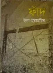 ফাঁদ