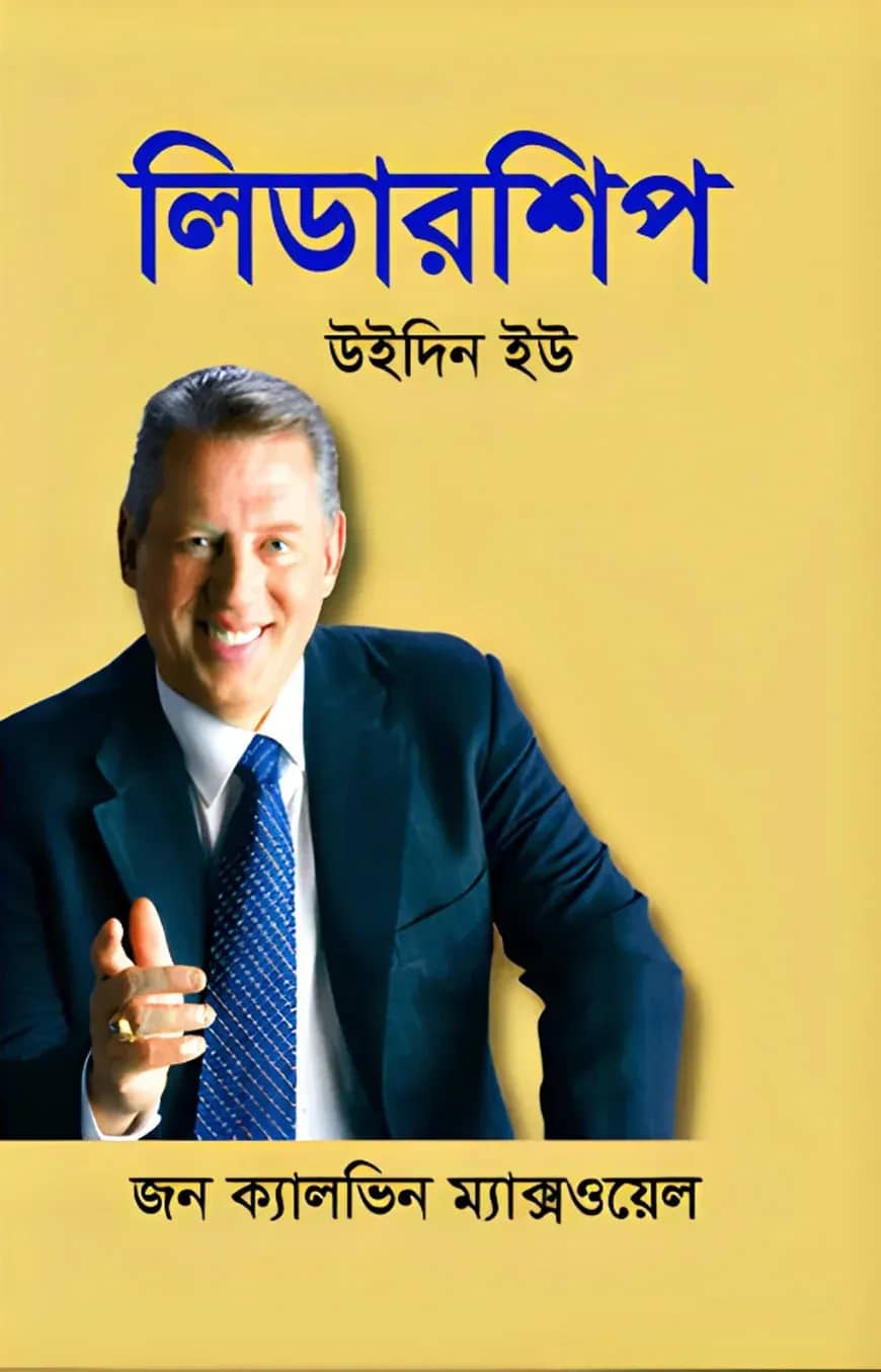 লিডারশিপ উইদিন ইউ