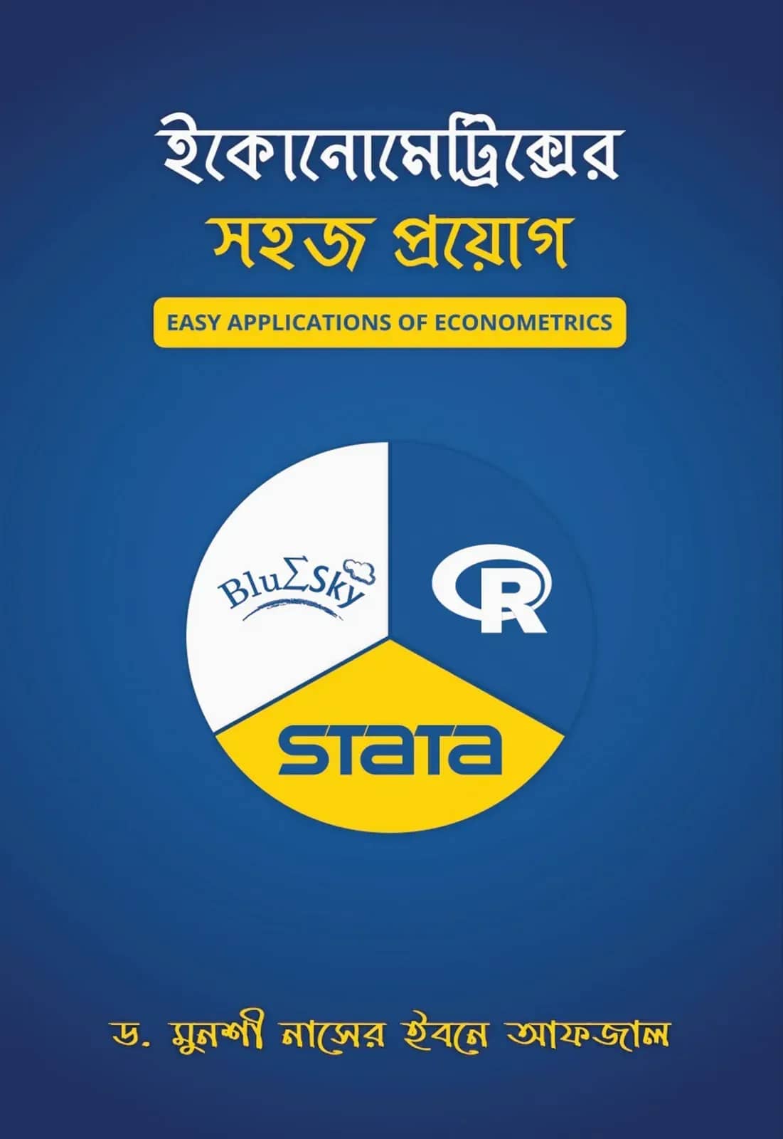 ইকোনোমেট্রিক্সের সহজ প্রয়োগ