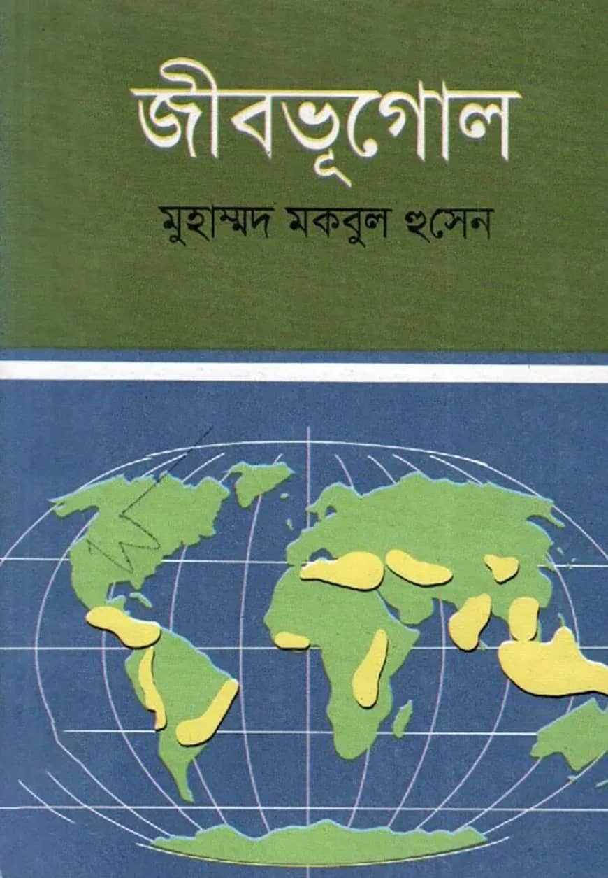 জীবভূগোল
