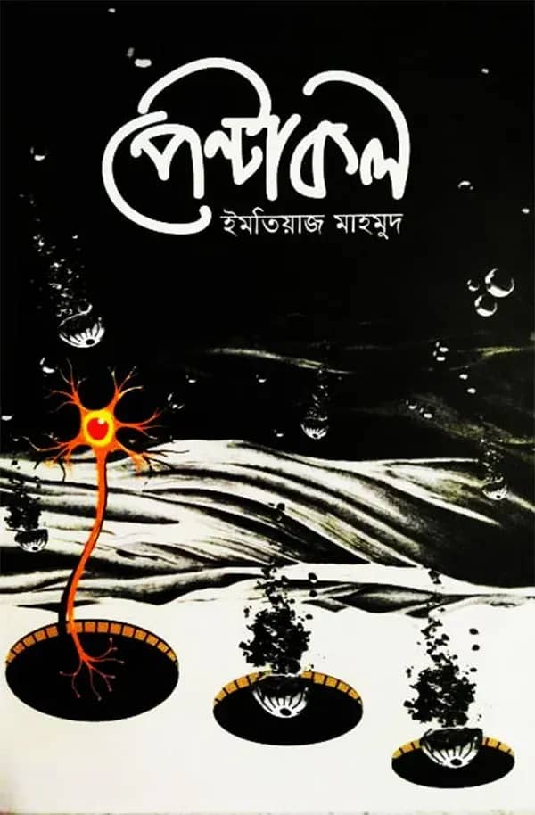 পেন্টাকল