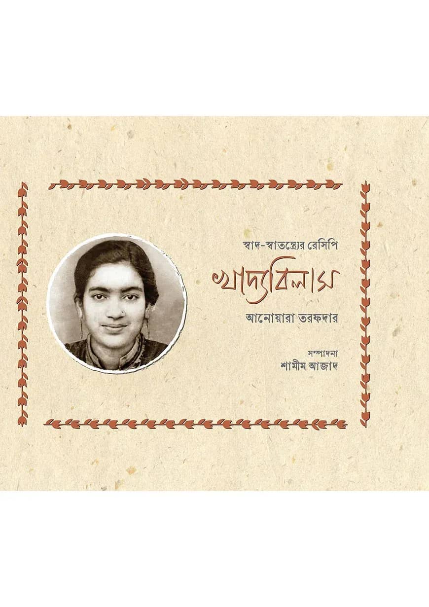 খাদ্যবিলাস