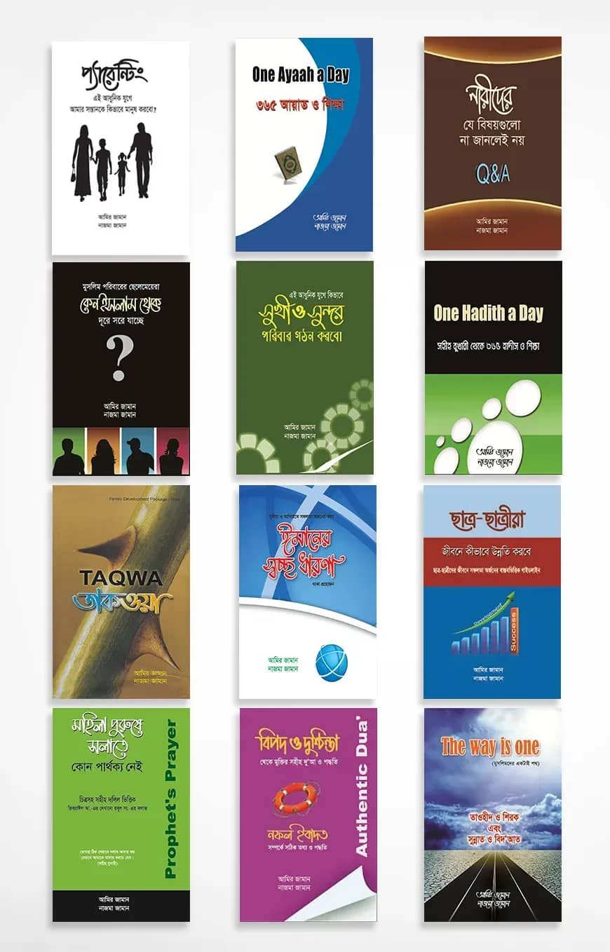 প্যারেন্টিং (১২ টি বই একত্রে)