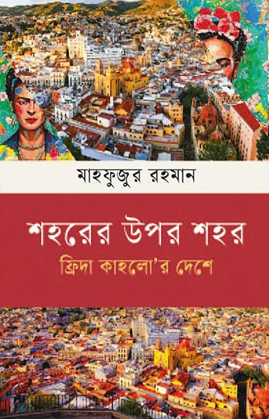 শহরের উপর শহর