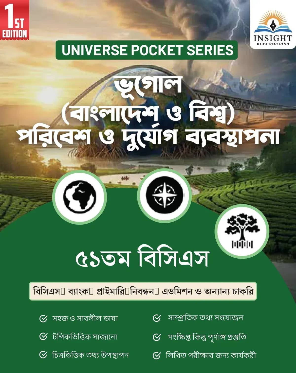 ভূগোল (বাংলাদেশ ও বিশ্ব), পরিবেশ ও দুর্যোগ ব্যবস্থাপনা ৫১ তম বিসিএস