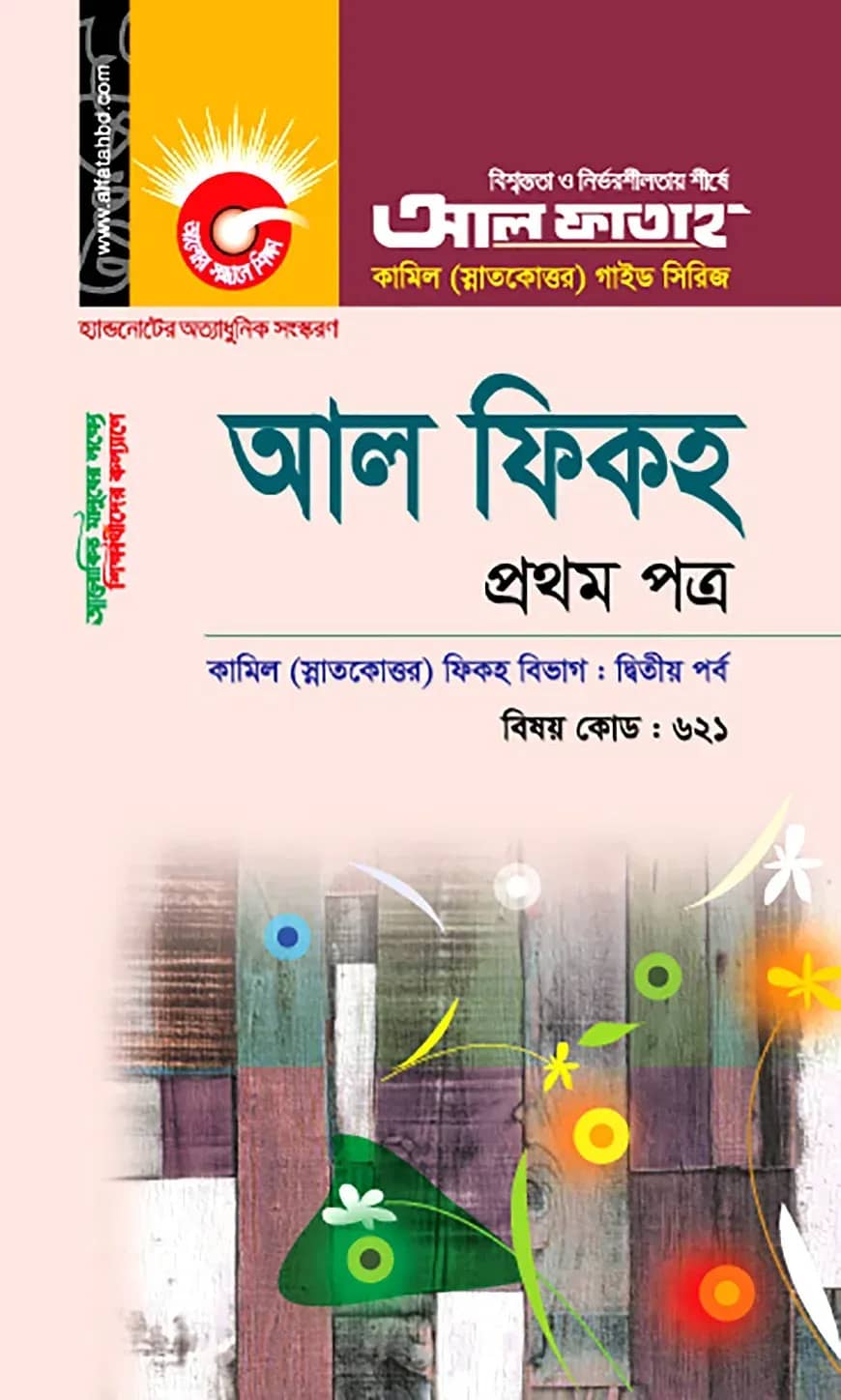 কামিল আল ফিকহ : ফিকহ ২য় পর্ব