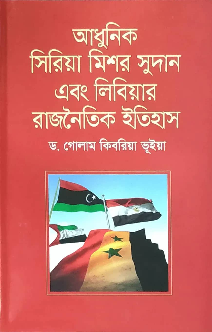 আধুনিক সিরিয়া মিশর সুদান এবং লিবিয়ার রাজনৈতিক ইতিহাস