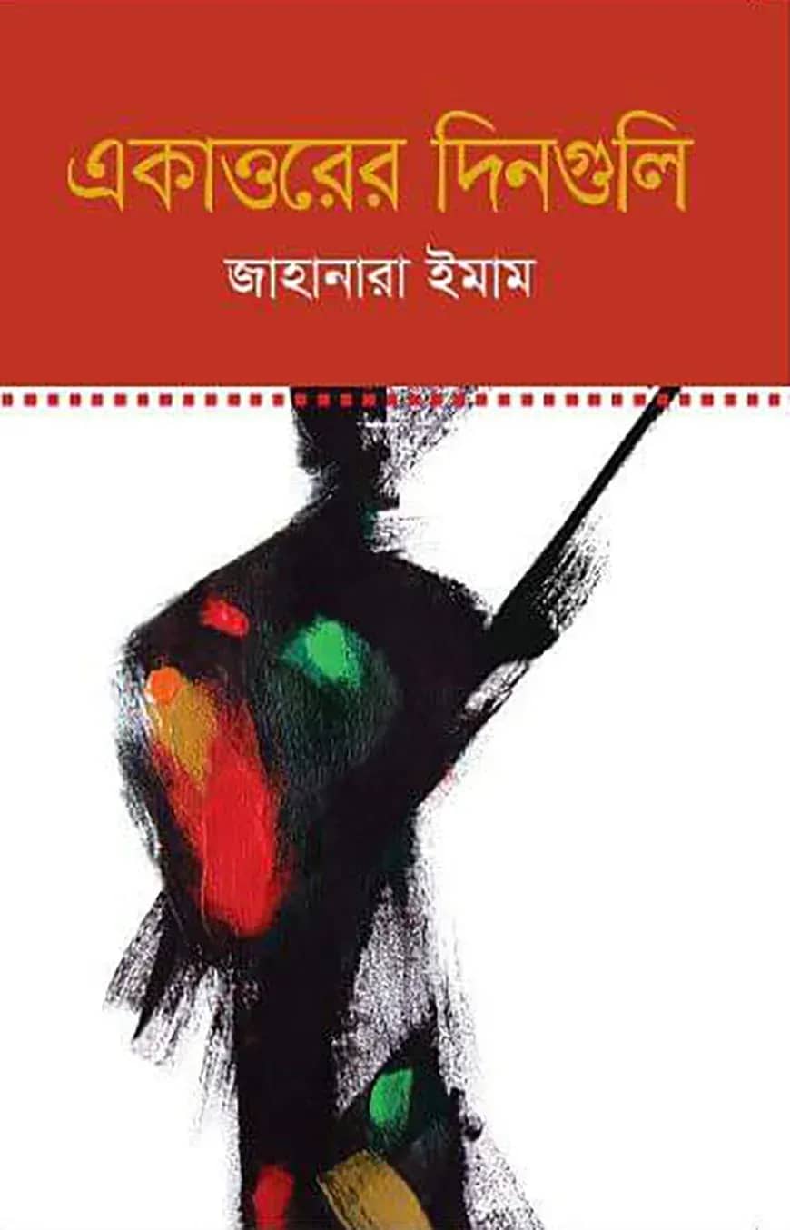 একাত্তরের দিনগুলি