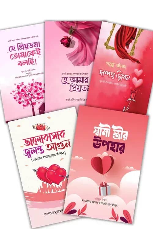 প্রিয়তমা প্যাকেজ