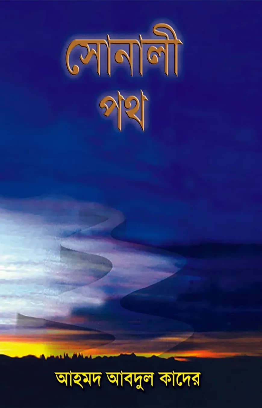 সোনালী পথ