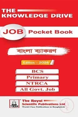 বাংলা ব্যাকরণ - জব পকেট বুক